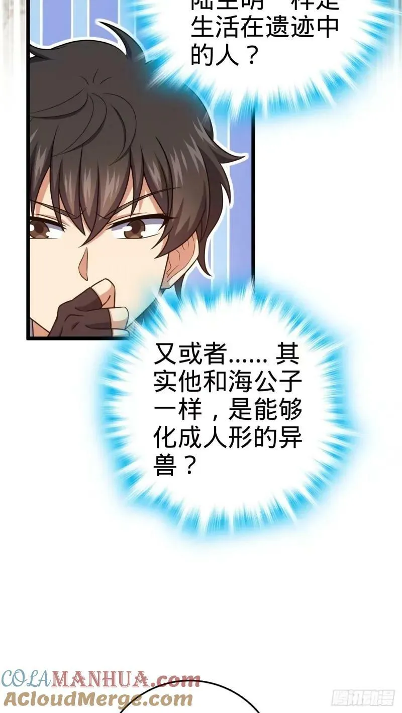 730 神秘来客是第九天罗？ 第28页