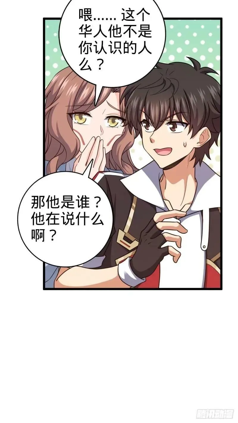 730 神秘来客是第九天罗？ 第29页