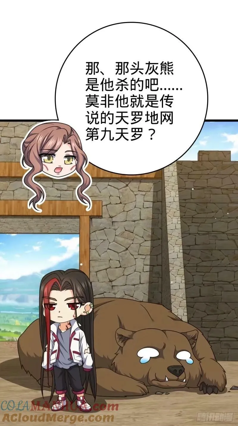 730 神秘来客是第九天罗？ 第31页