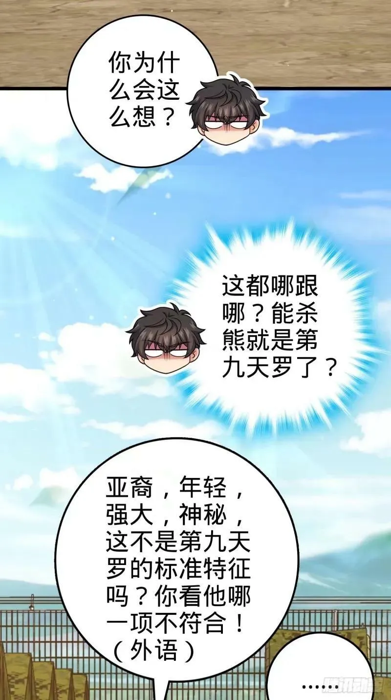 730 神秘来客是第九天罗？ 第32页