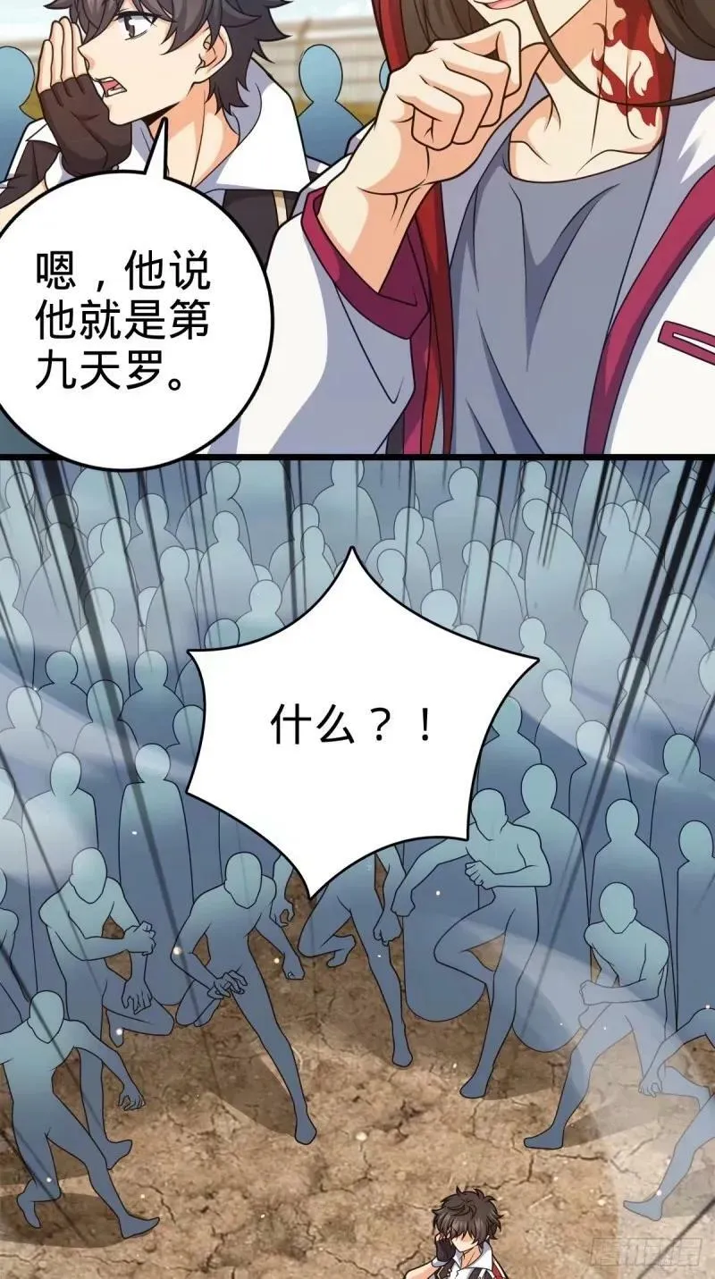 730 神秘来客是第九天罗？ 第36页