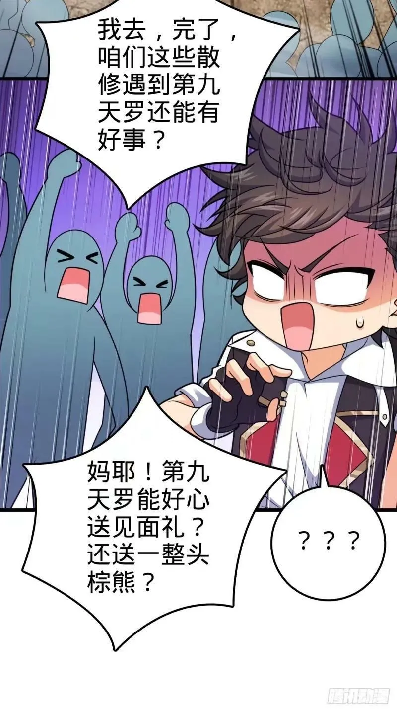 730 神秘来客是第九天罗？ 第38页