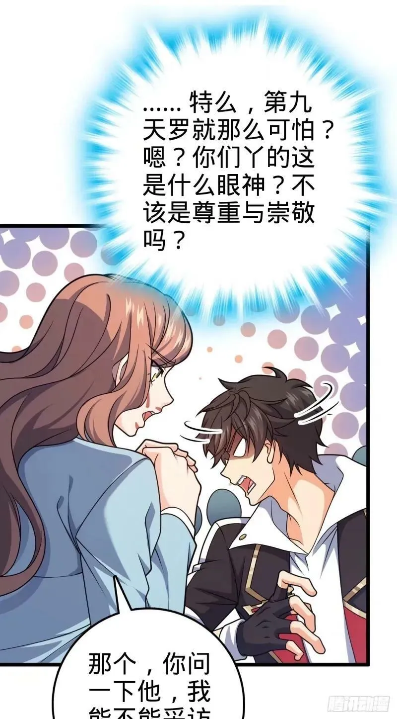 730 神秘来客是第九天罗？ 第39页