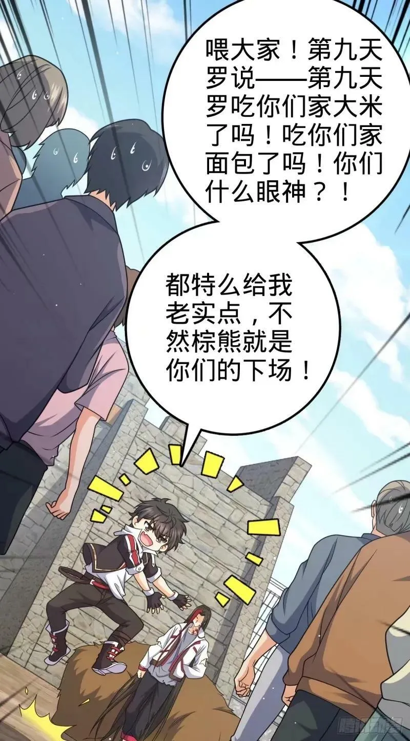 730 神秘来客是第九天罗？ 第42页