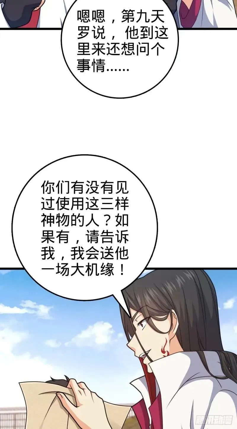 730 神秘来客是第九天罗？ 第44页