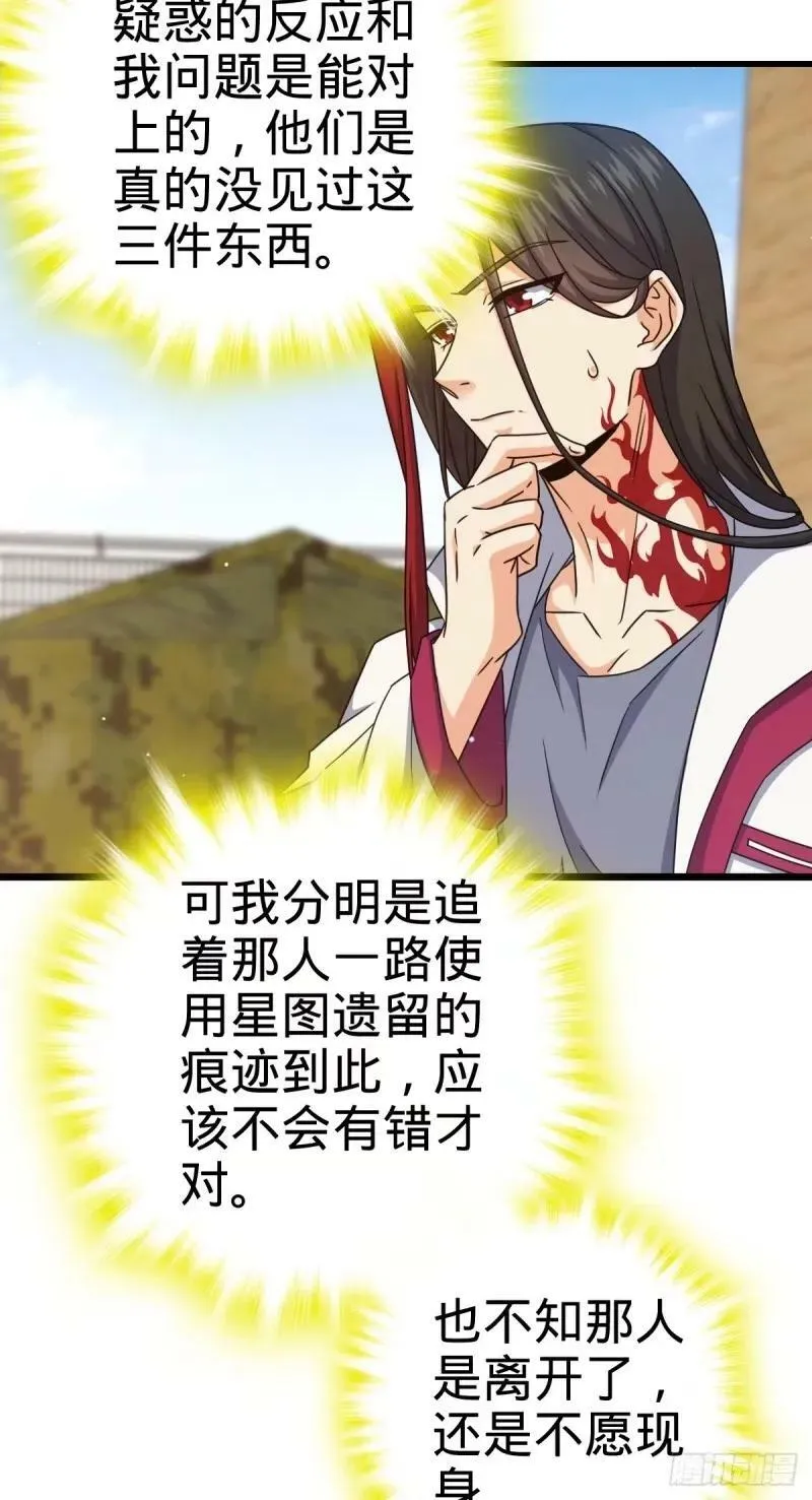 730 神秘来客是第九天罗？ 第50页