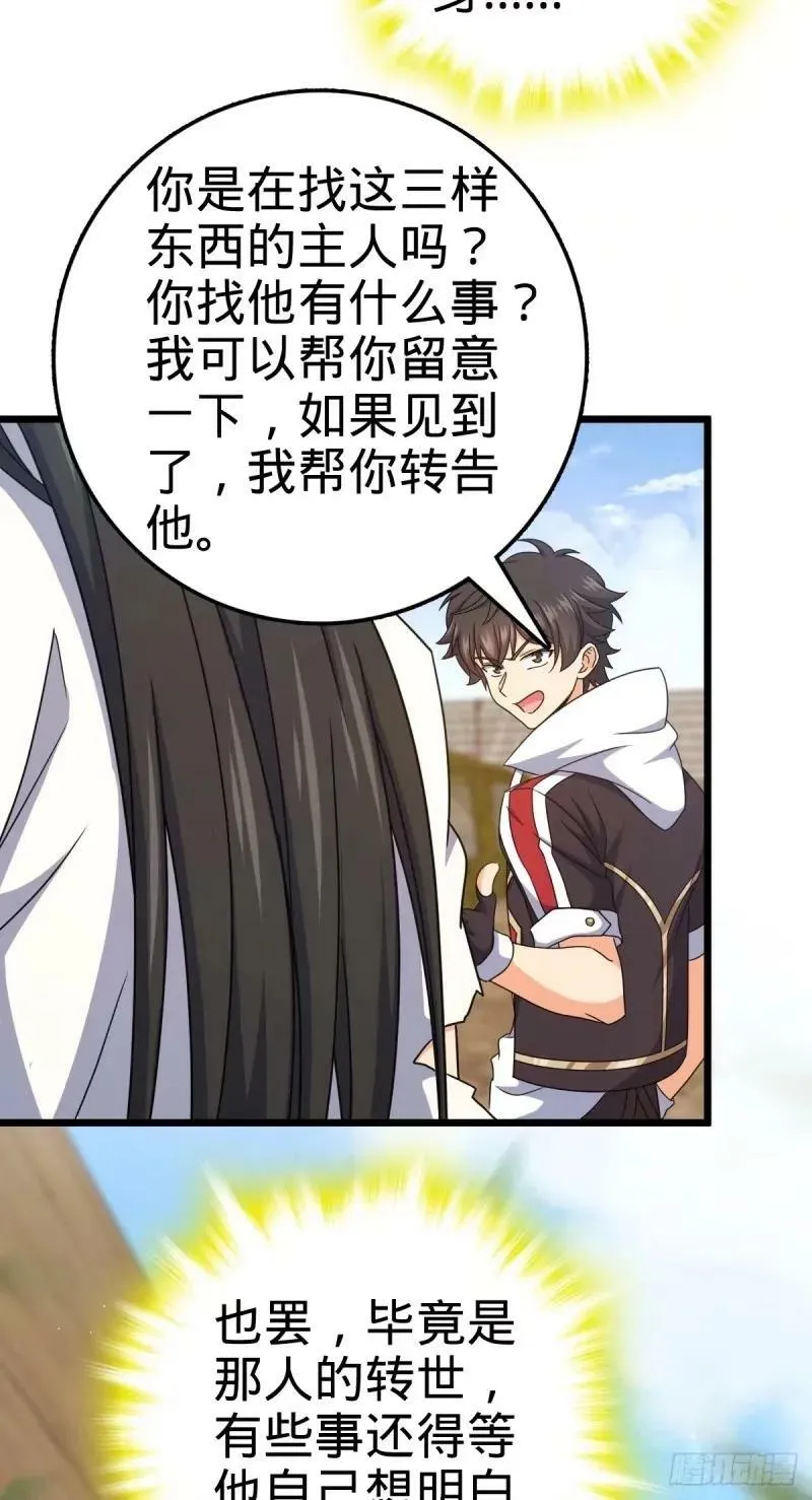 730 神秘来客是第九天罗？ 第51页