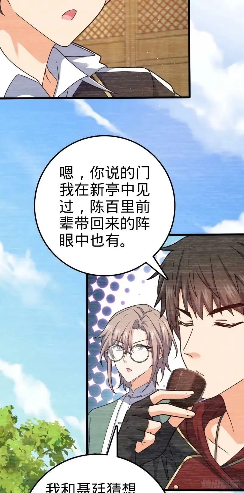 733 北欧神主！ 第9页