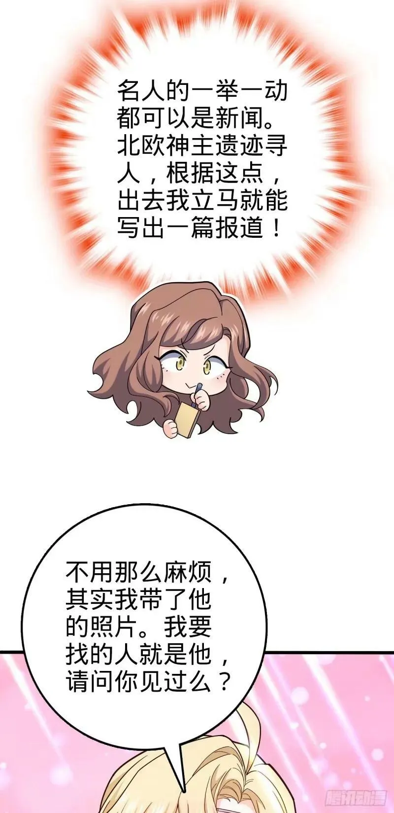 733 北欧神主！ 第53页