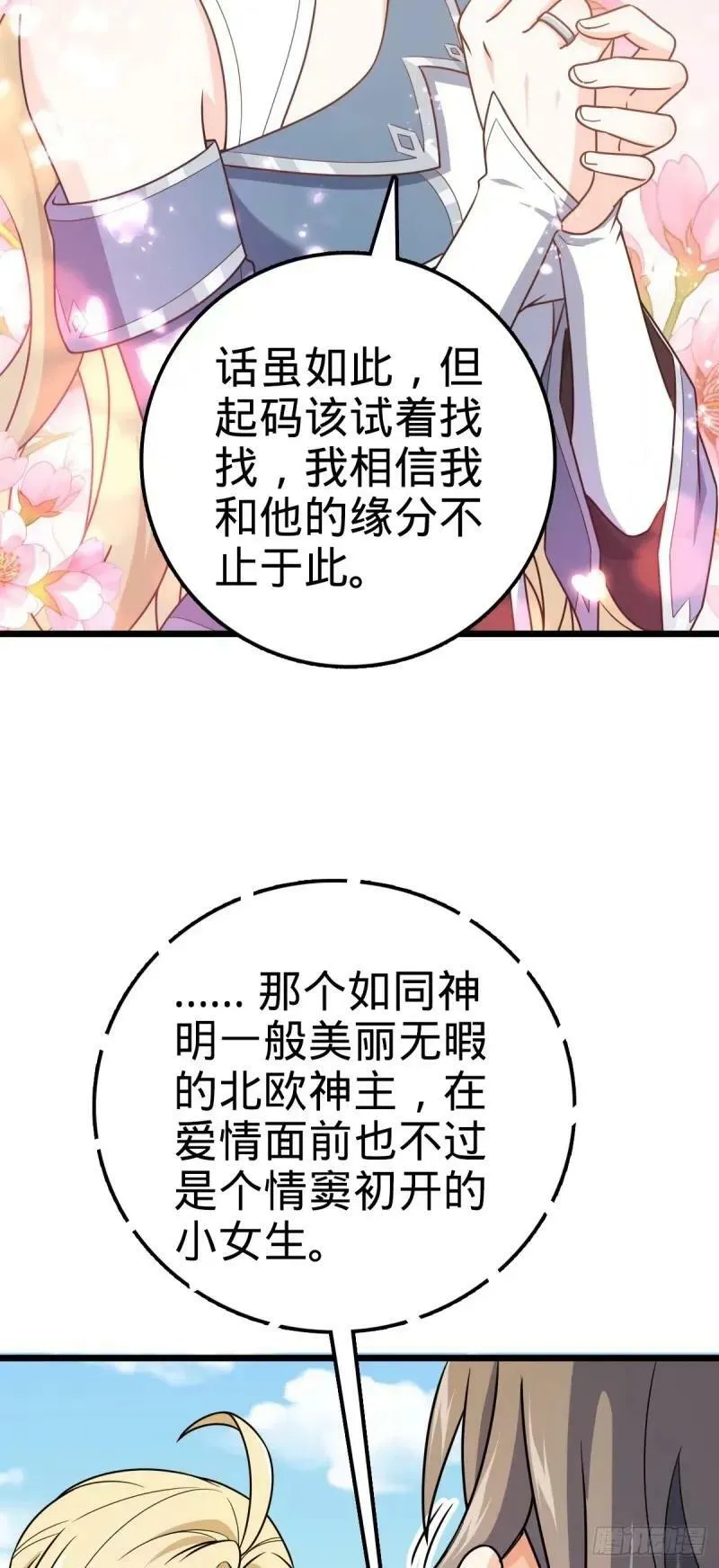 734 禁地探秘 第6页