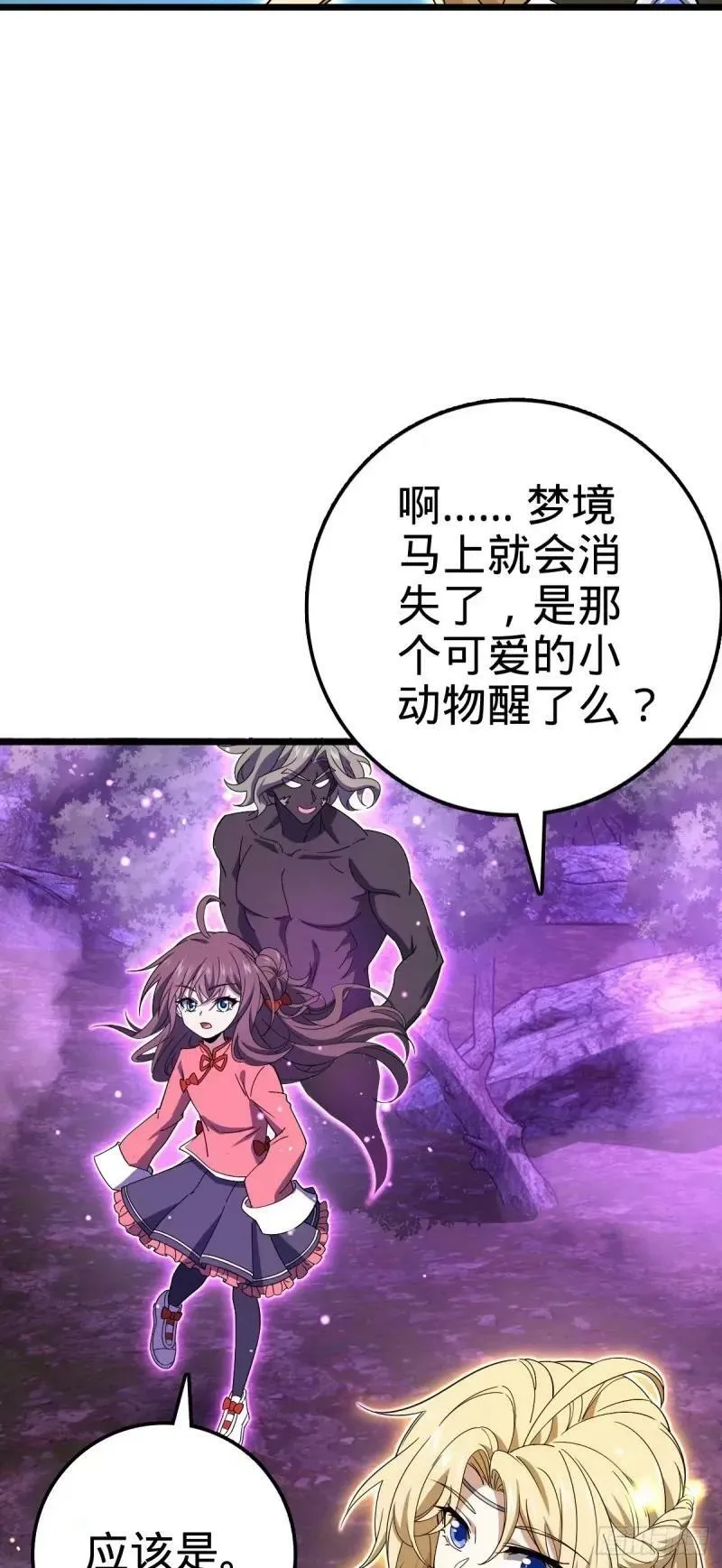 734 禁地探秘 第27页