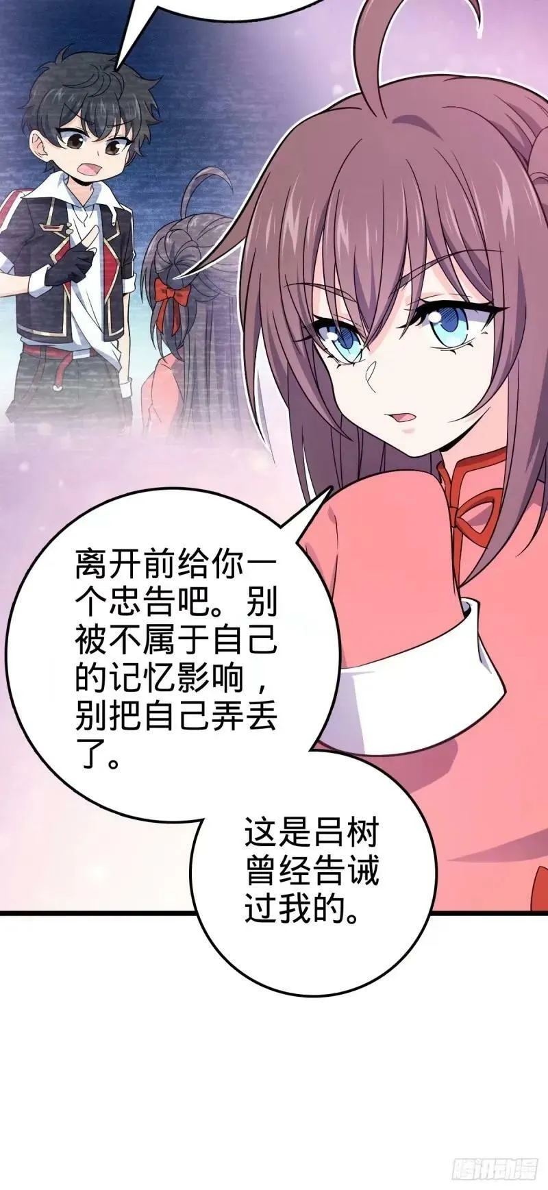 734 禁地探秘 第29页