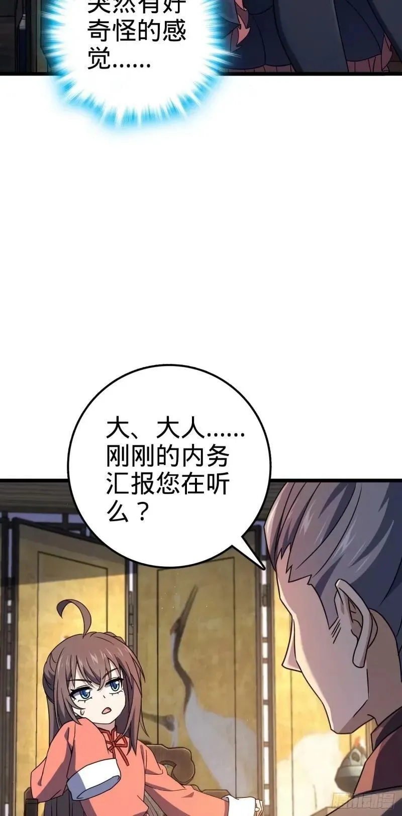 734 禁地探秘 第35页