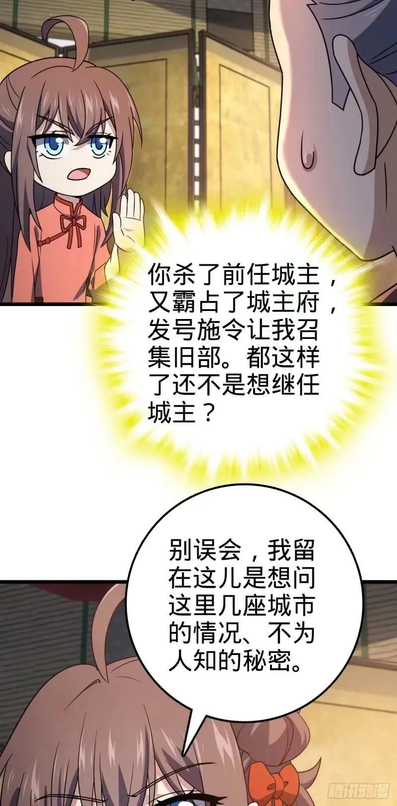 734 禁地探秘 第38页