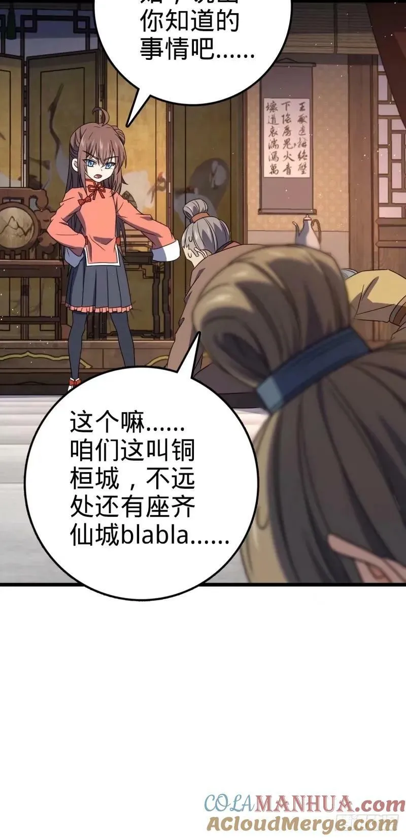 734 禁地探秘 第46页