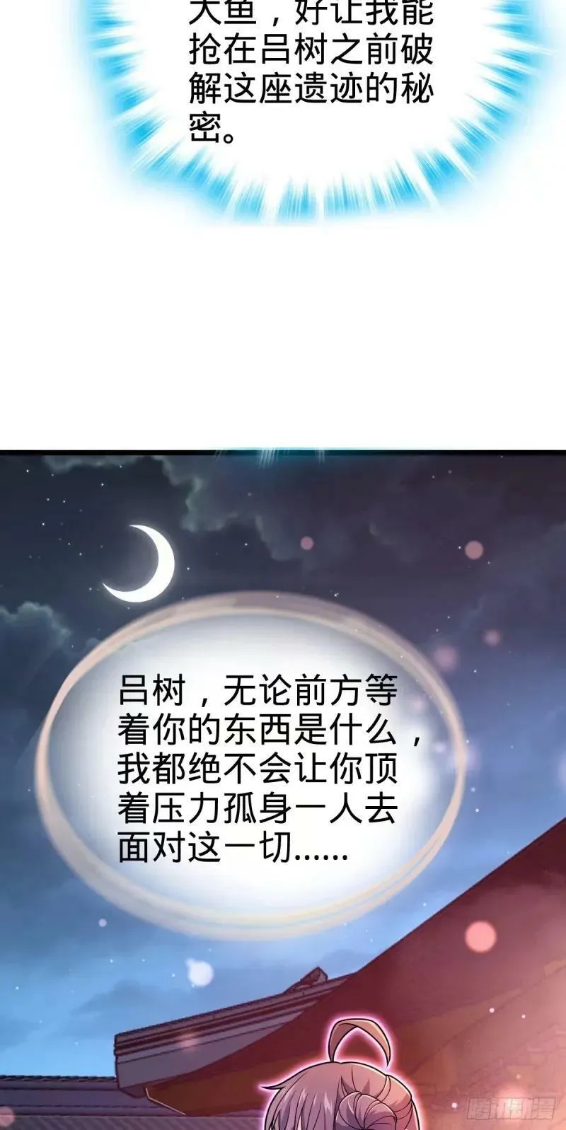 734 禁地探秘 第54页