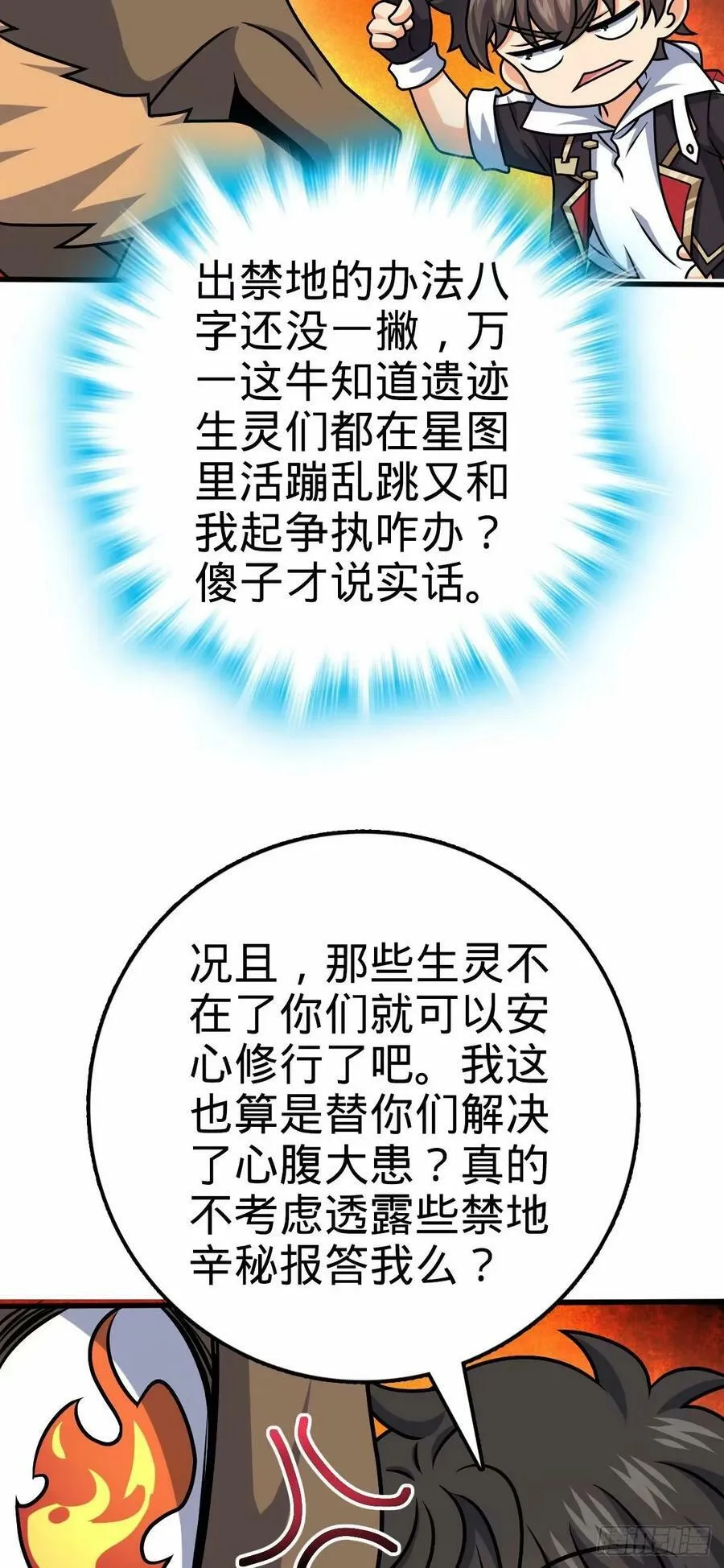 737 逃脱禁地的方法 第45页