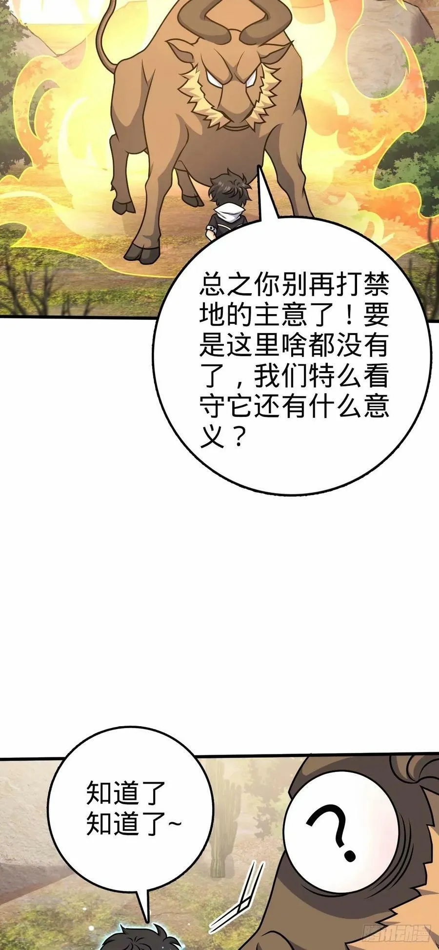 737 逃脱禁地的方法 第47页