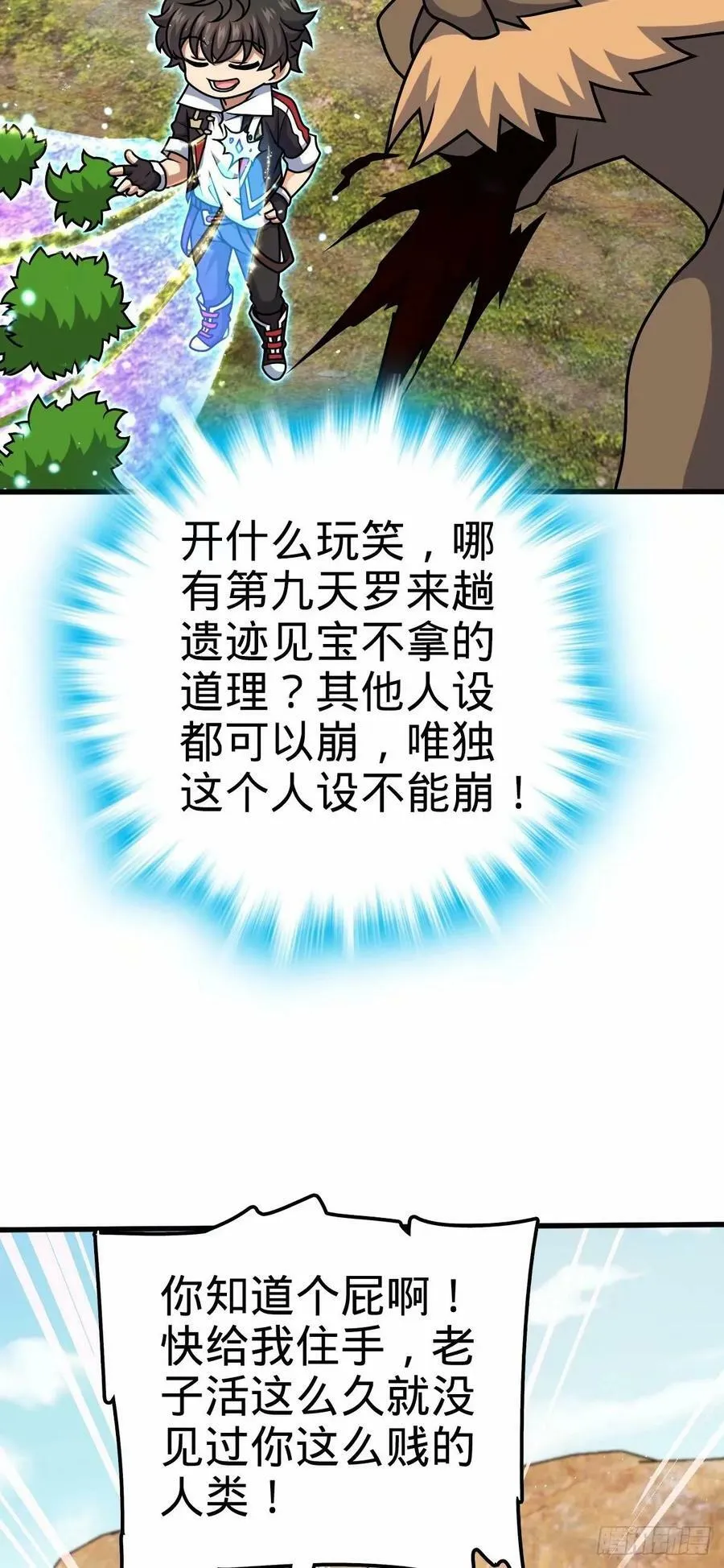 737 逃脱禁地的方法 第48页