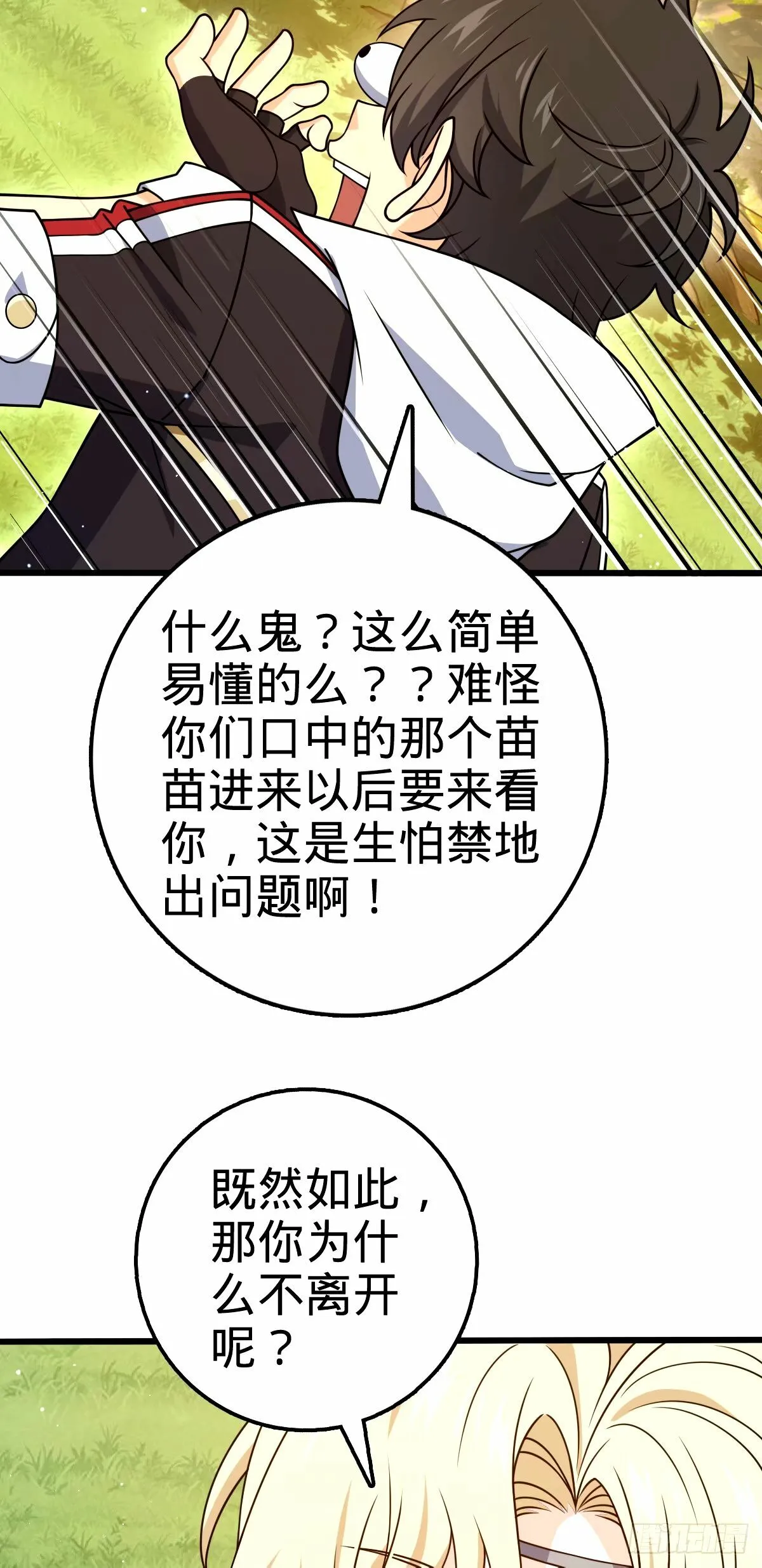 741 离开禁地 第5页