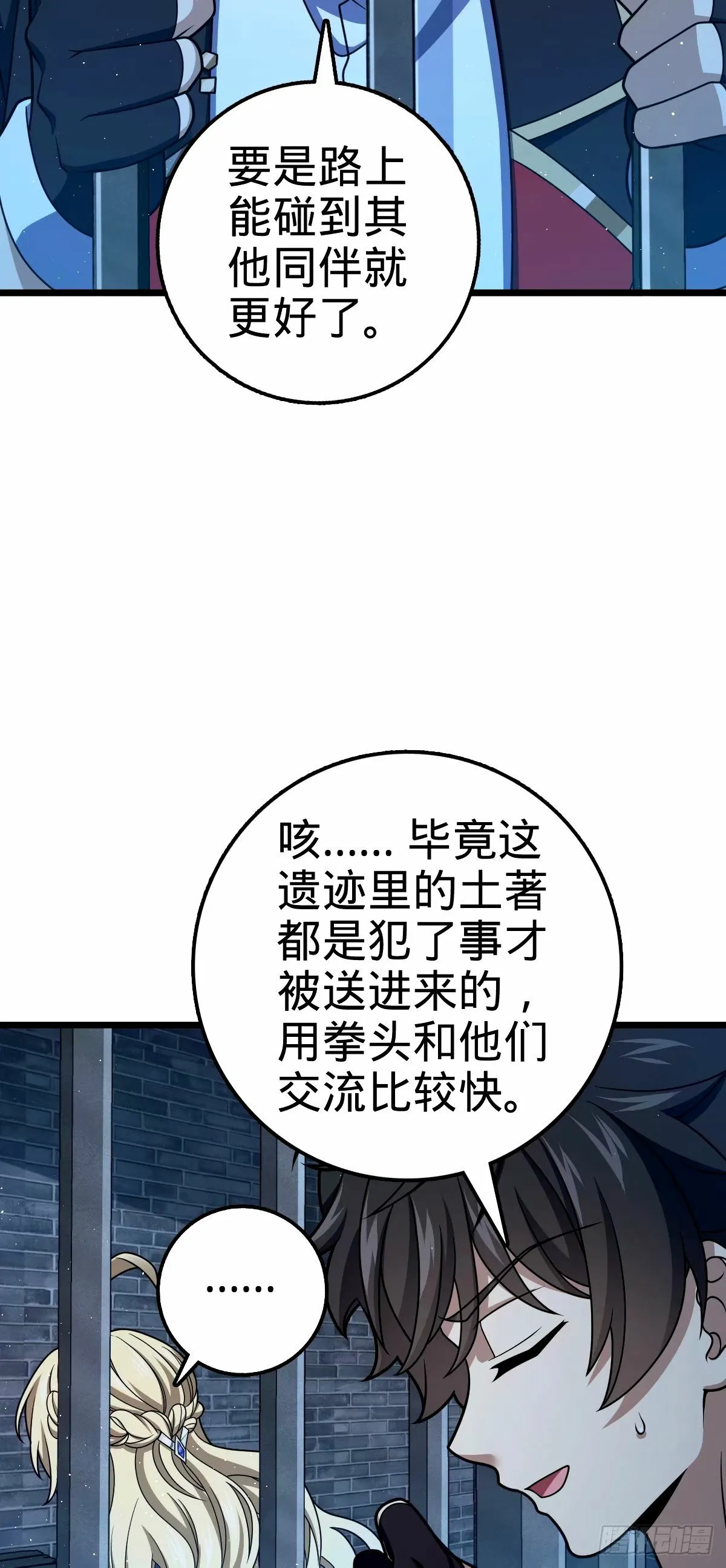 743 祖安的嘴 第7页