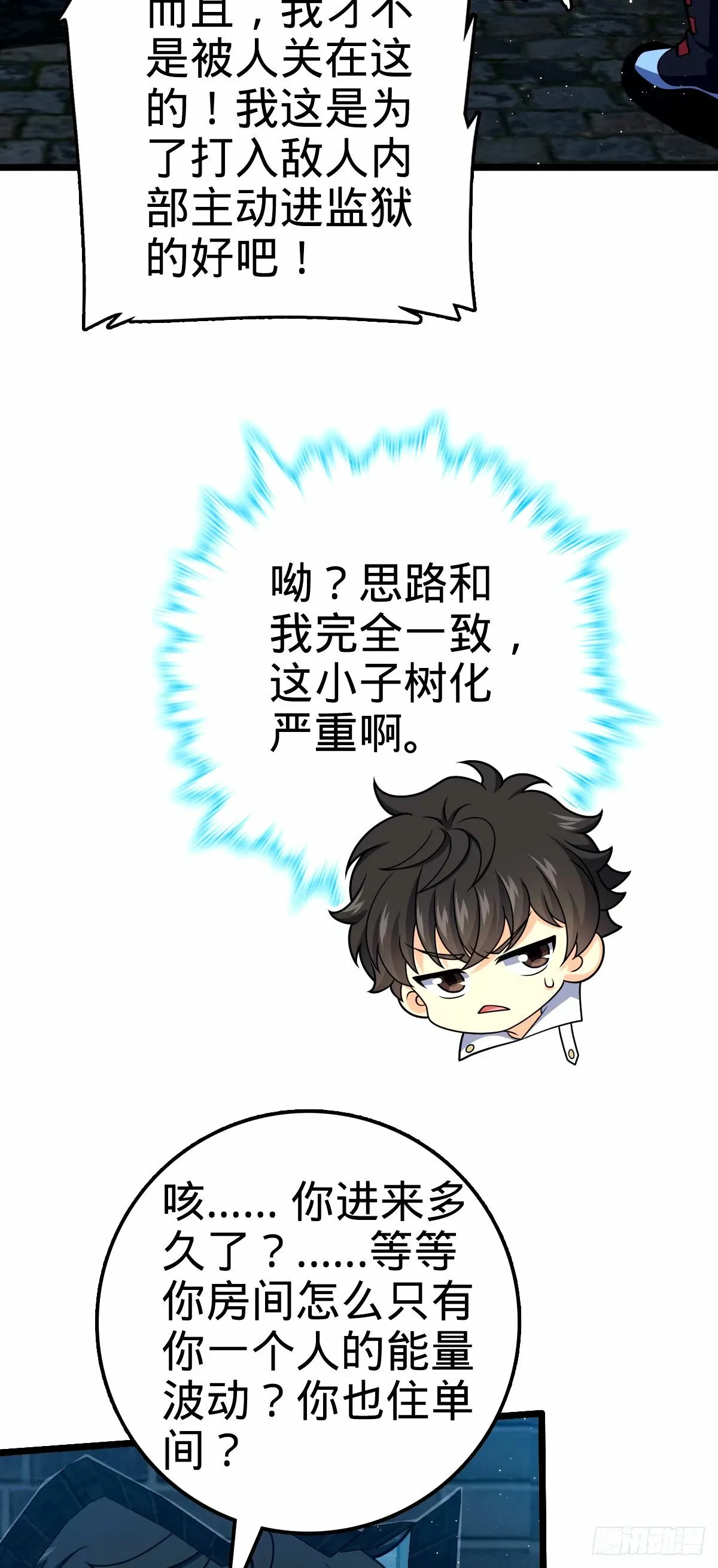 743 祖安的嘴 第16页