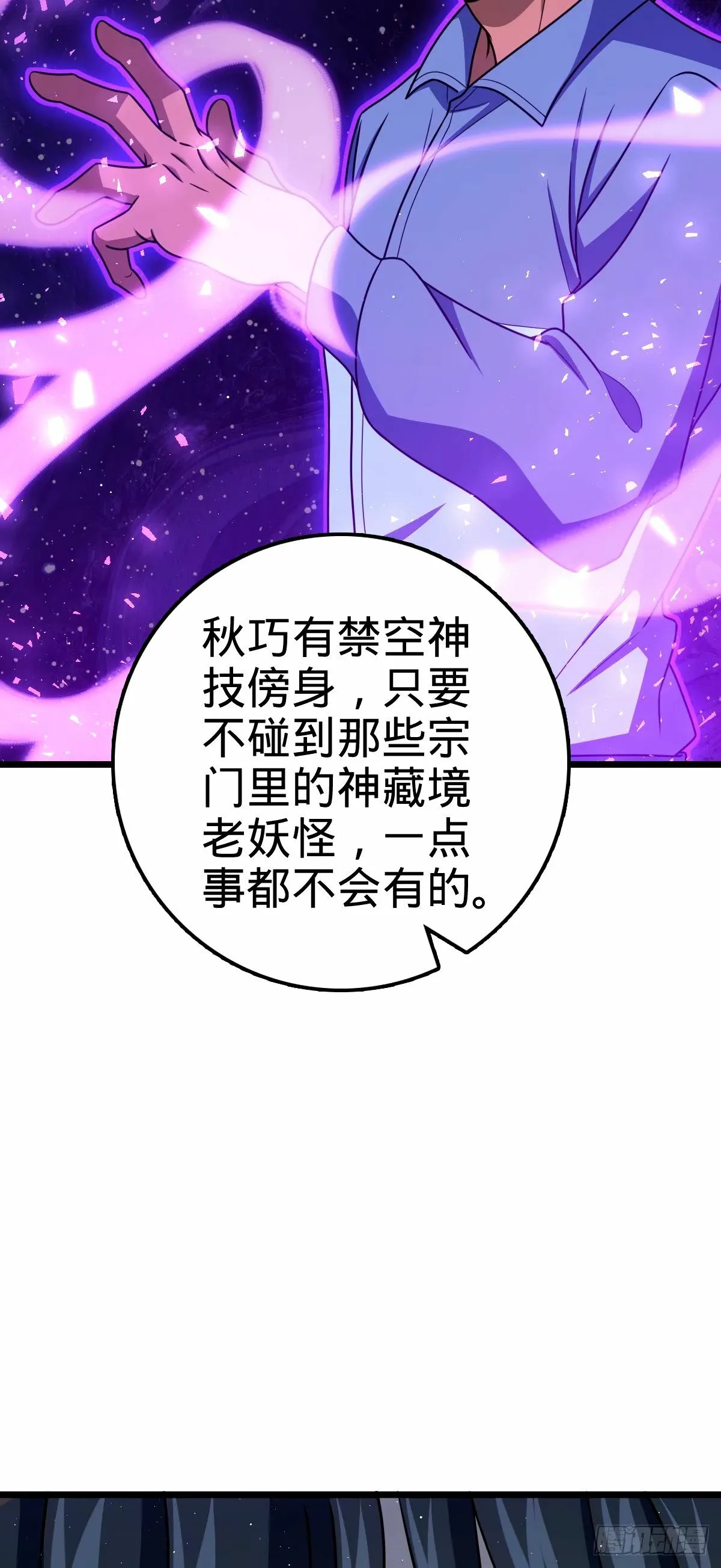 743 祖安的嘴 第30页