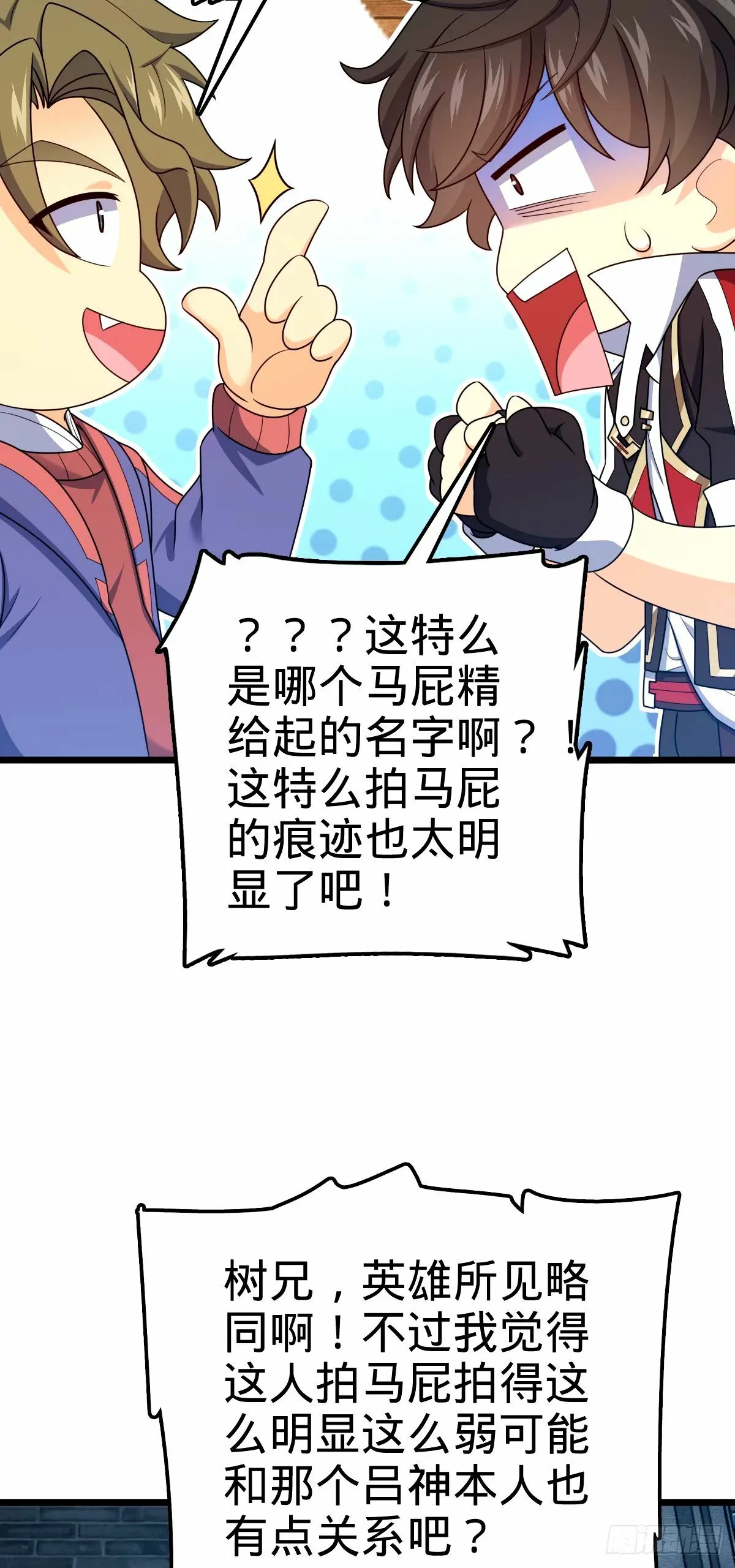 743 祖安的嘴 第40页
