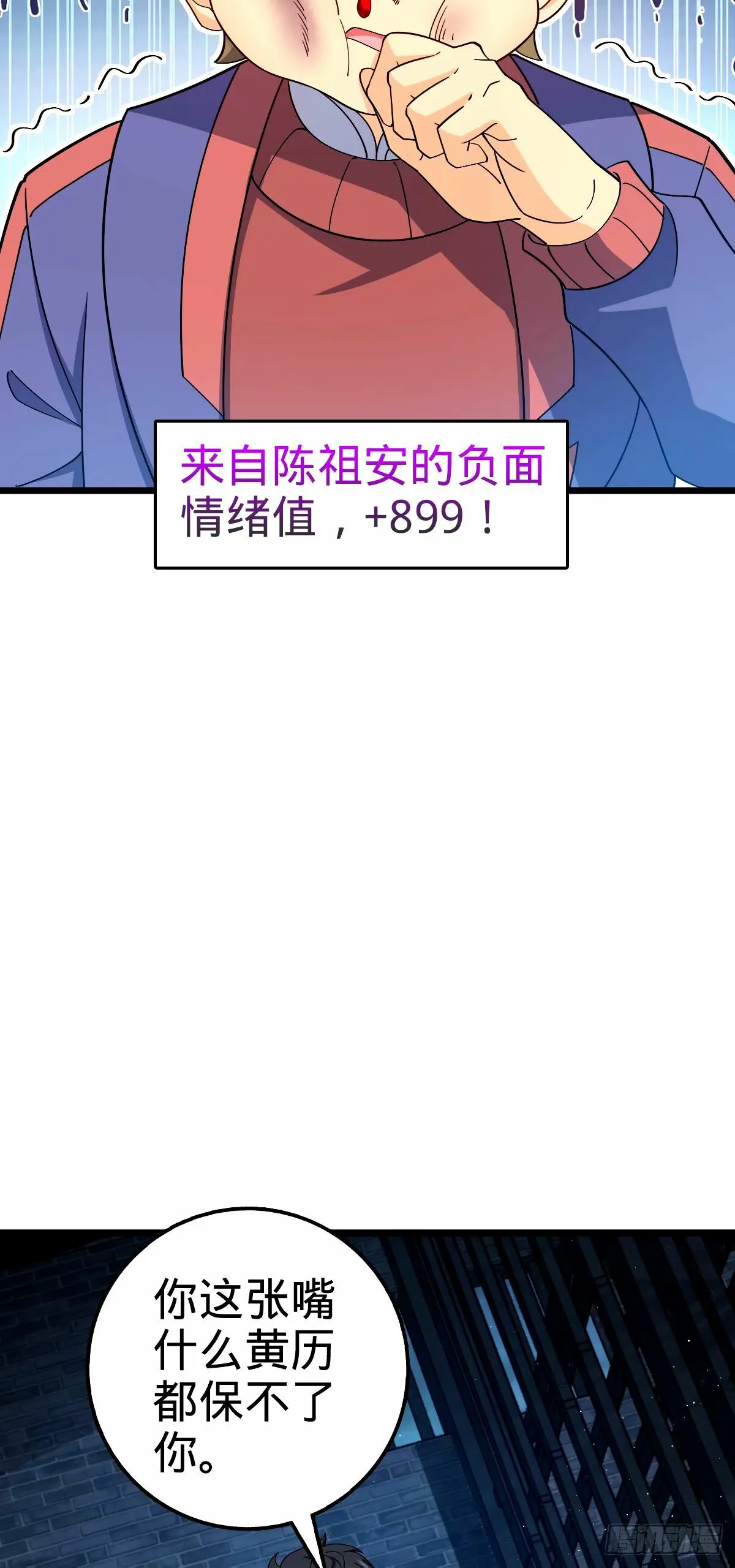 743 祖安的嘴 第45页