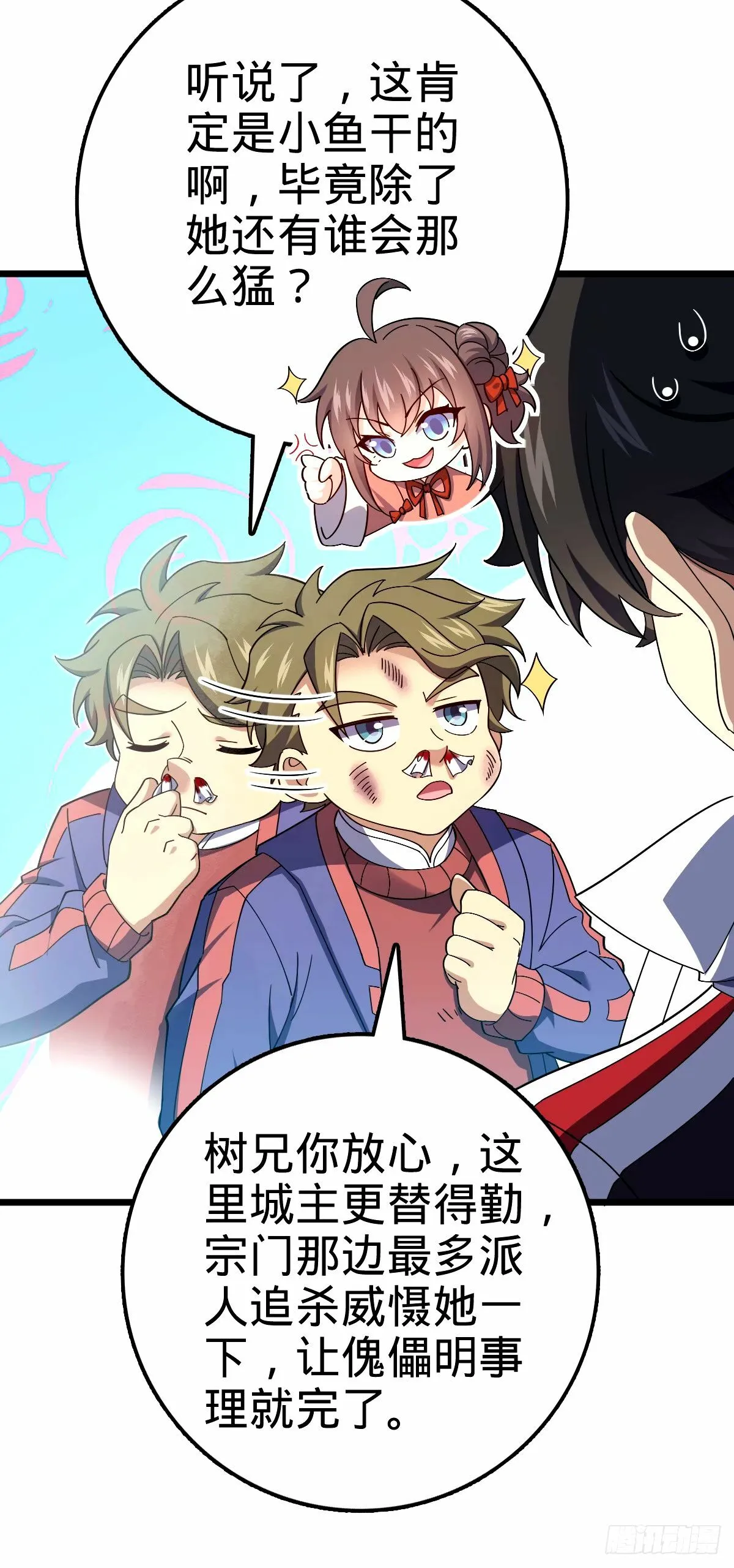 743 祖安的嘴 第47页