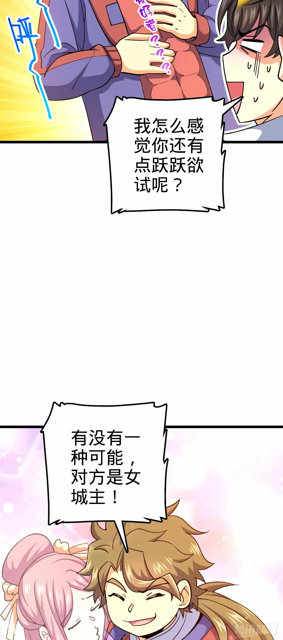 745 罪恶之城 （日双更！ 第8页