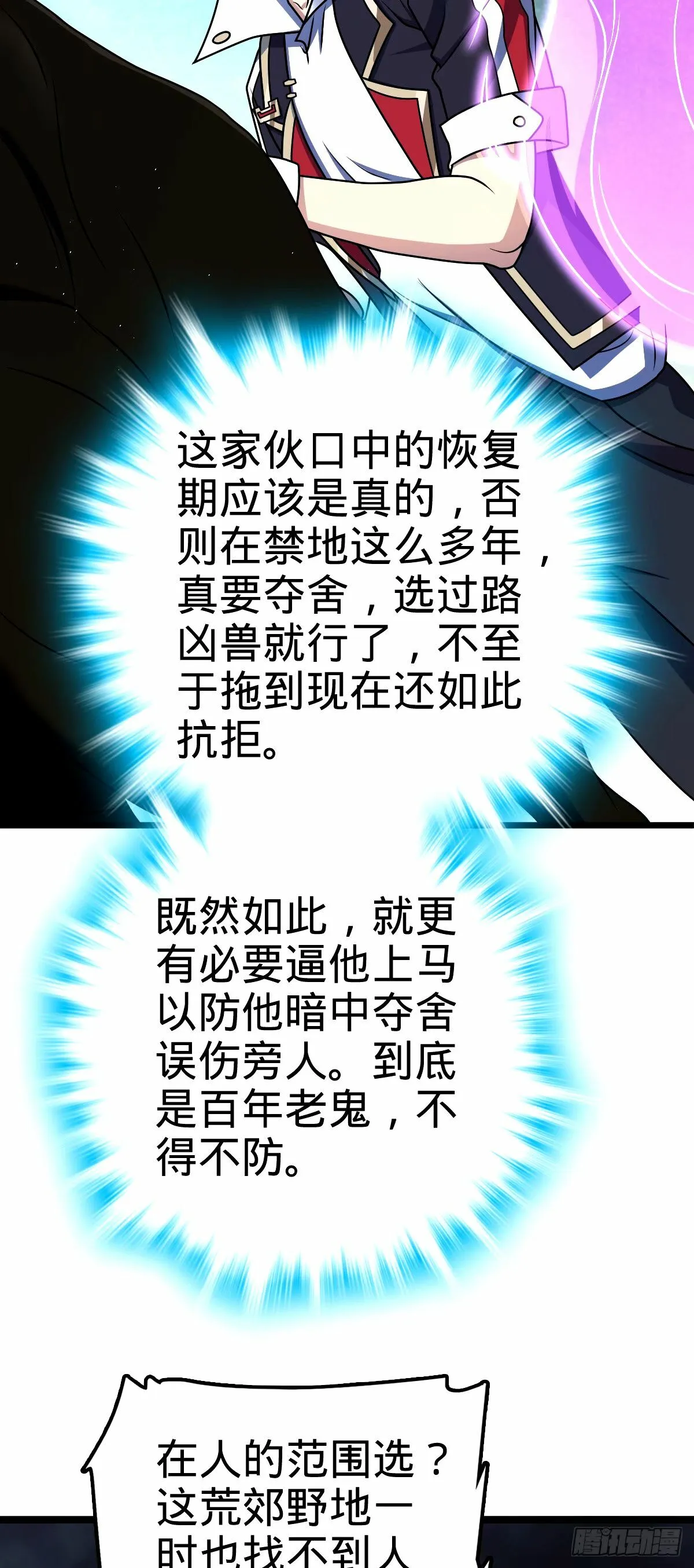 750 来自不老城的惩戒 第40页