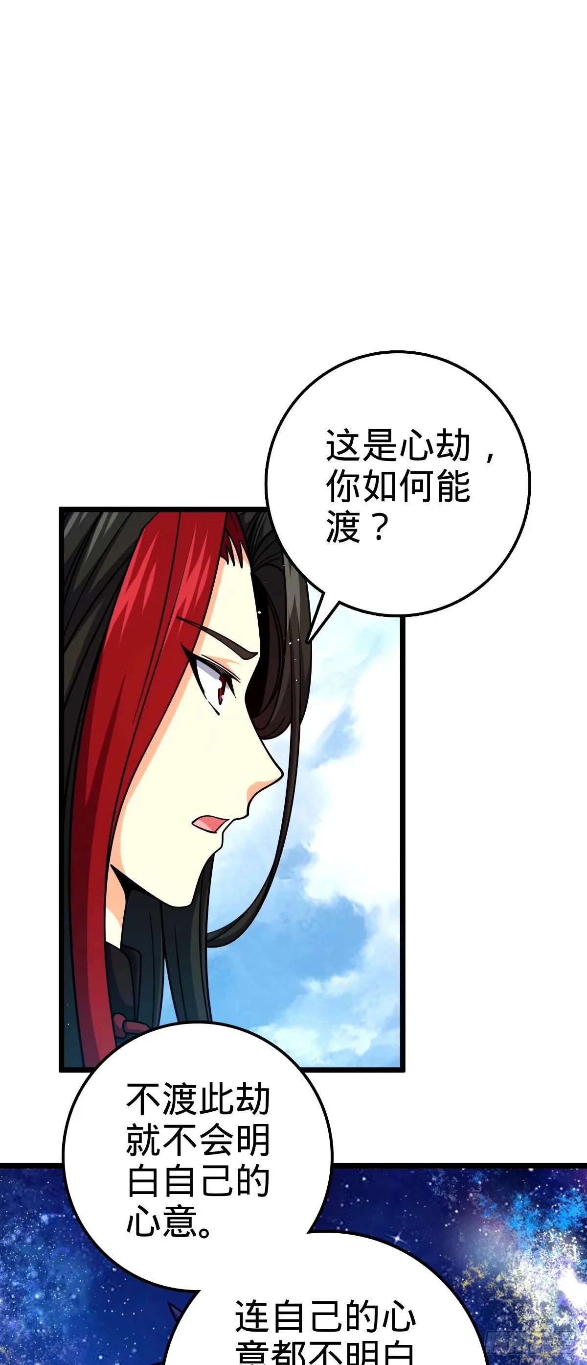 752 心劫 第27页