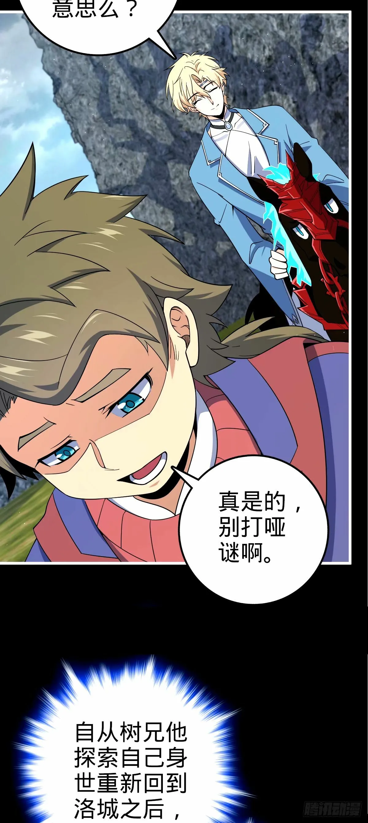 753 【他】要回来了？ 第51页