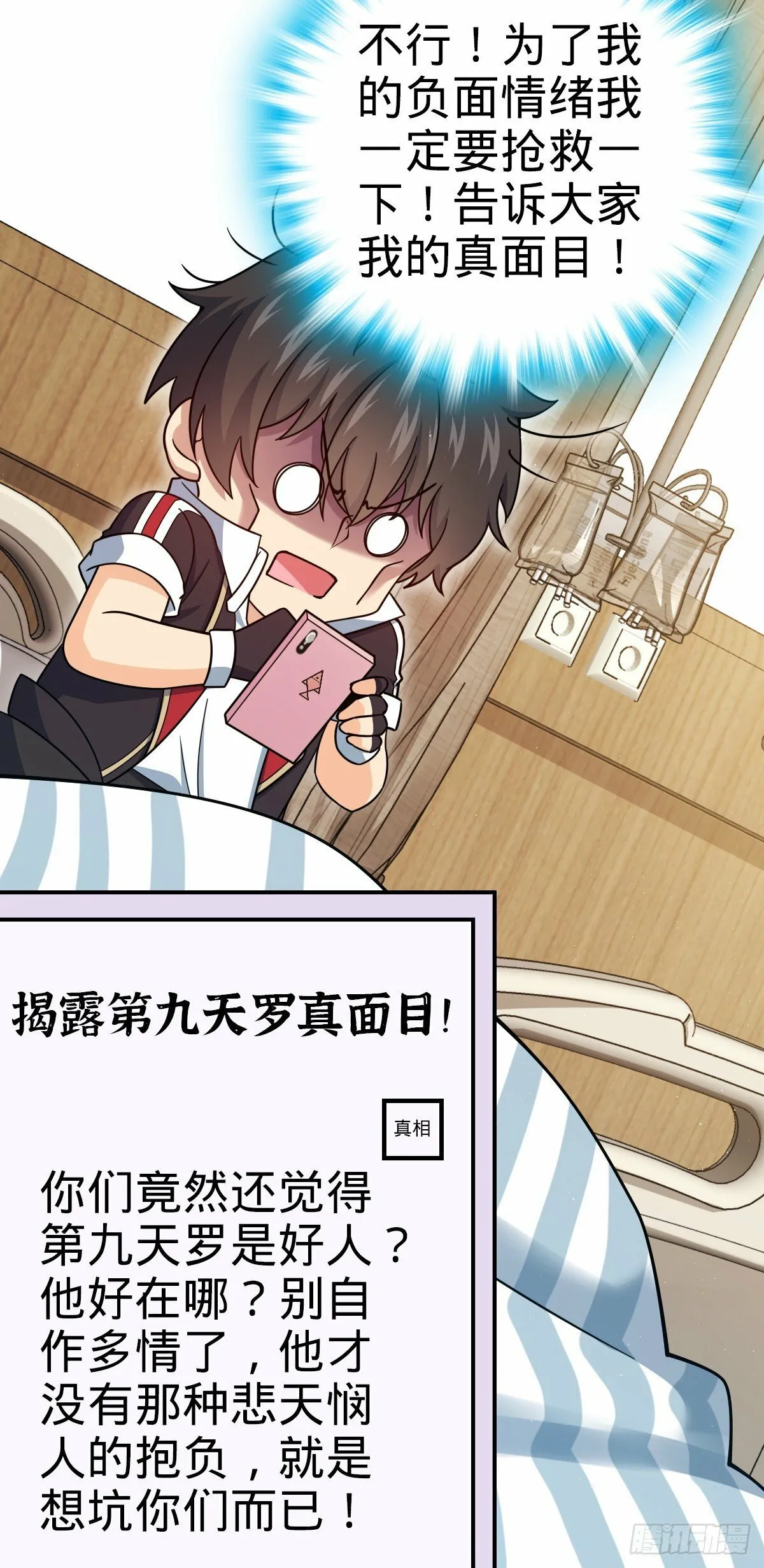 758 舆论乱象 第38页