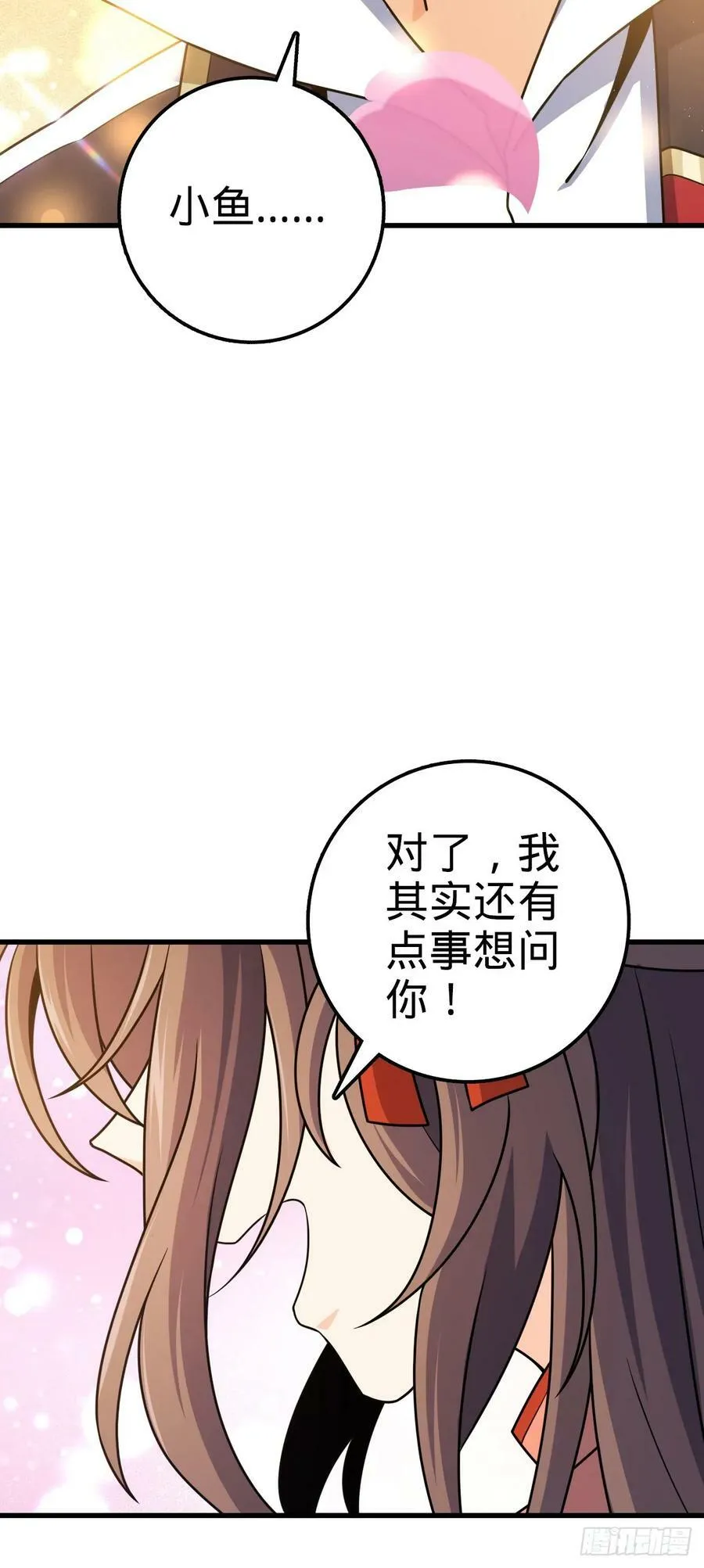 759 有幸陪伴 第23页