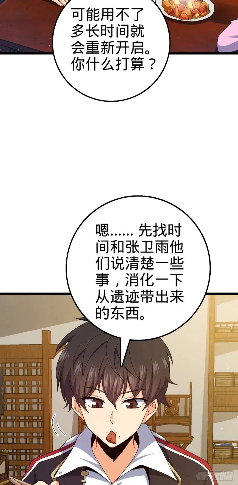 761 竟然不认识?! 第5页