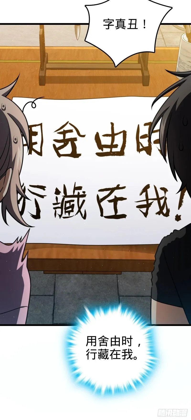 761 竟然不认识?! 第24页
