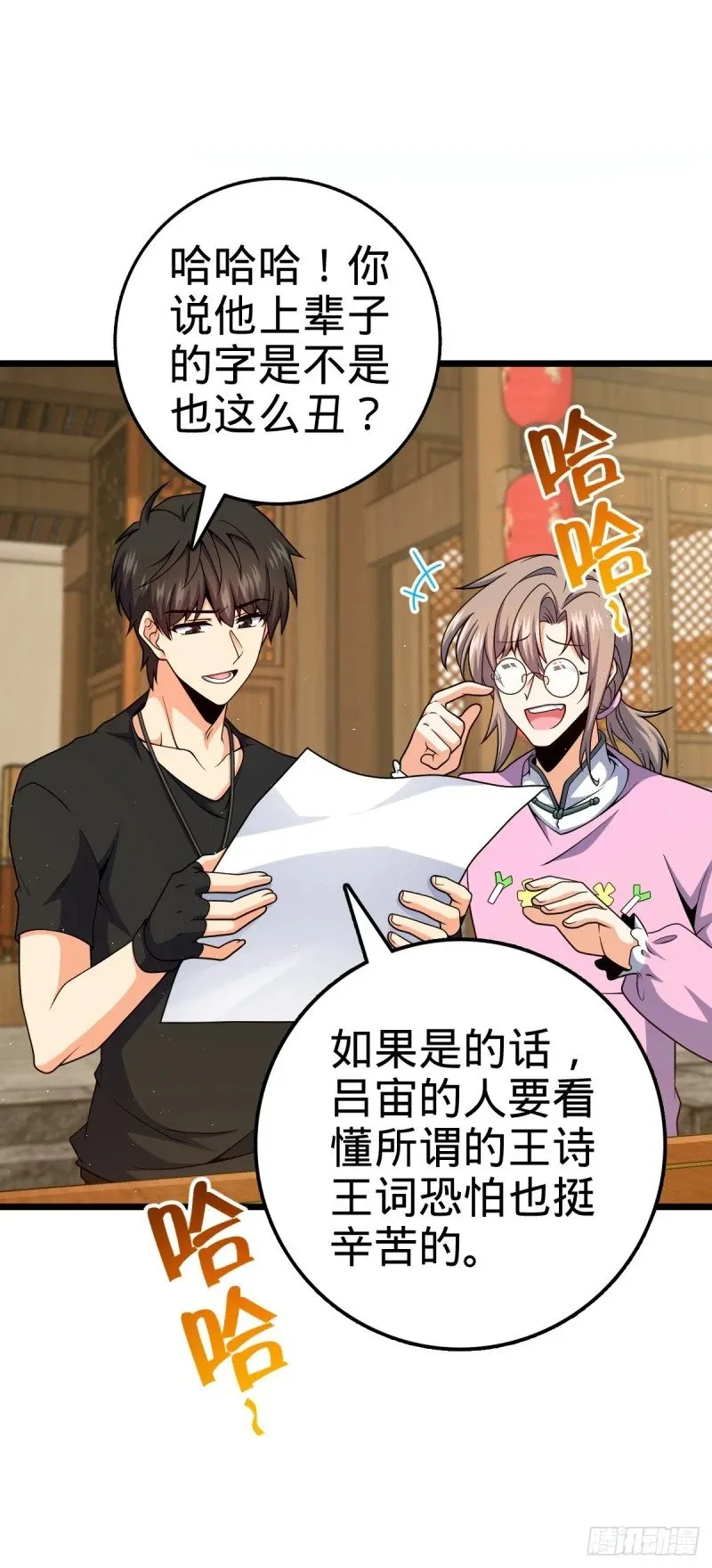 761 竟然不认识?! 第25页