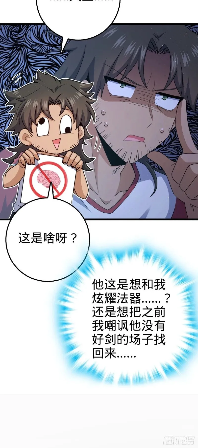761 竟然不认识?! 第54页