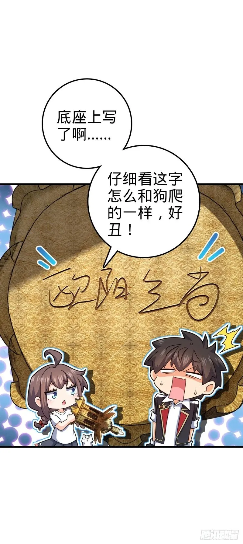763 炼器大师 第8页