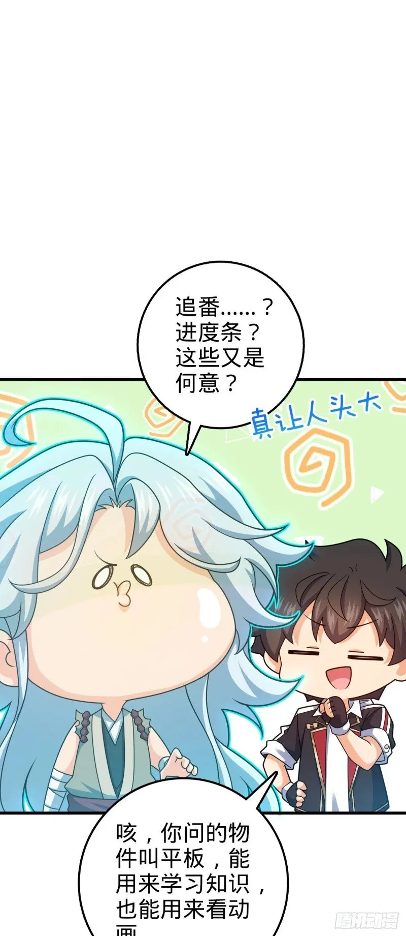 763 炼器大师 第14页