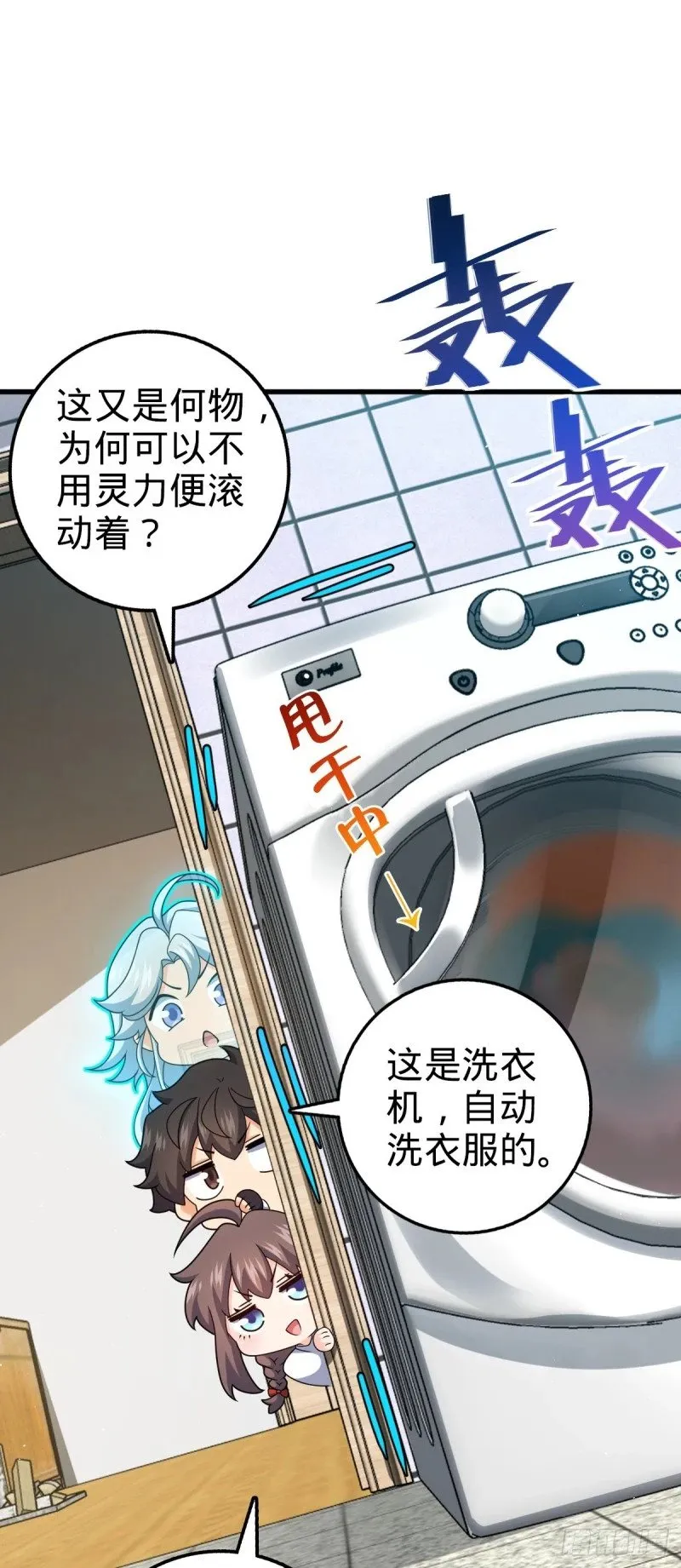 763 炼器大师 第16页