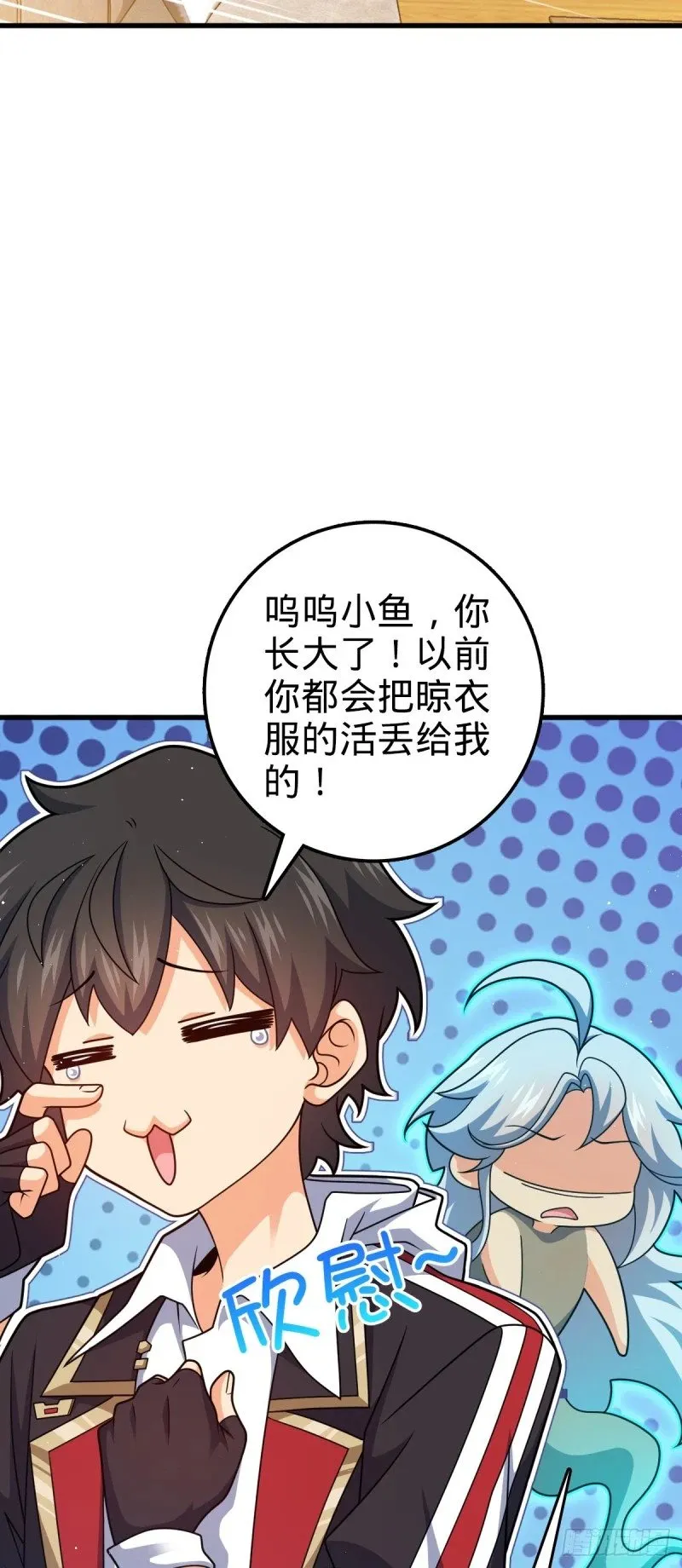 763 炼器大师 第18页