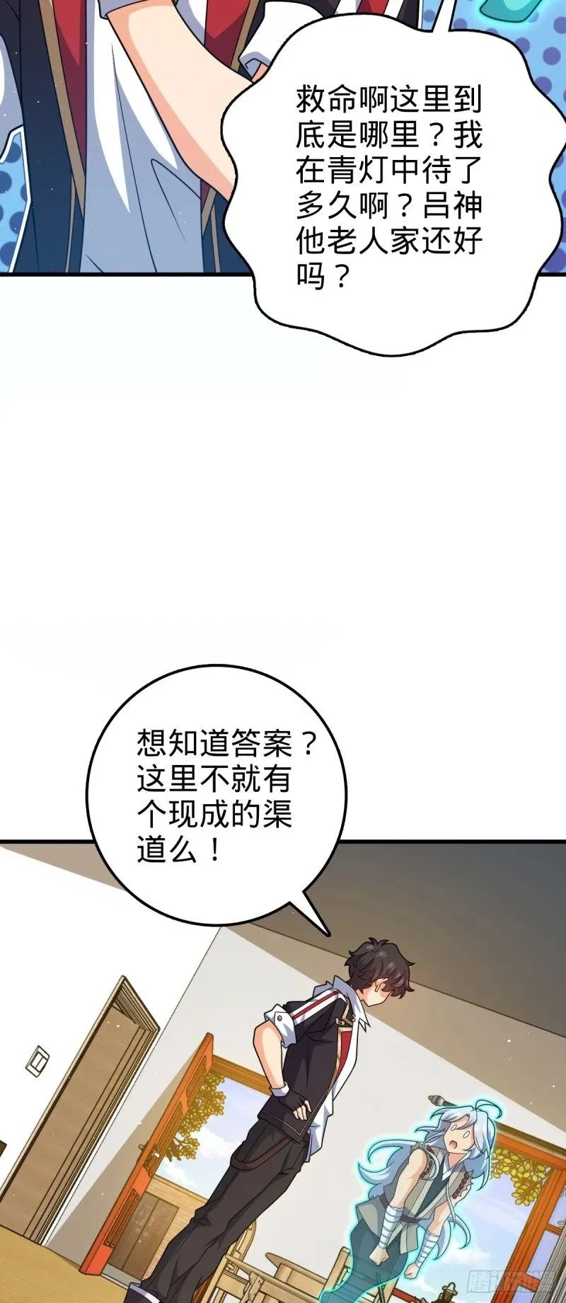 763 炼器大师 第19页