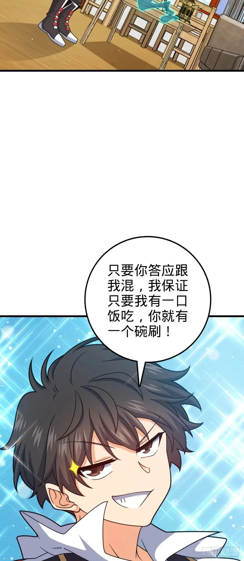 763 炼器大师 第20页