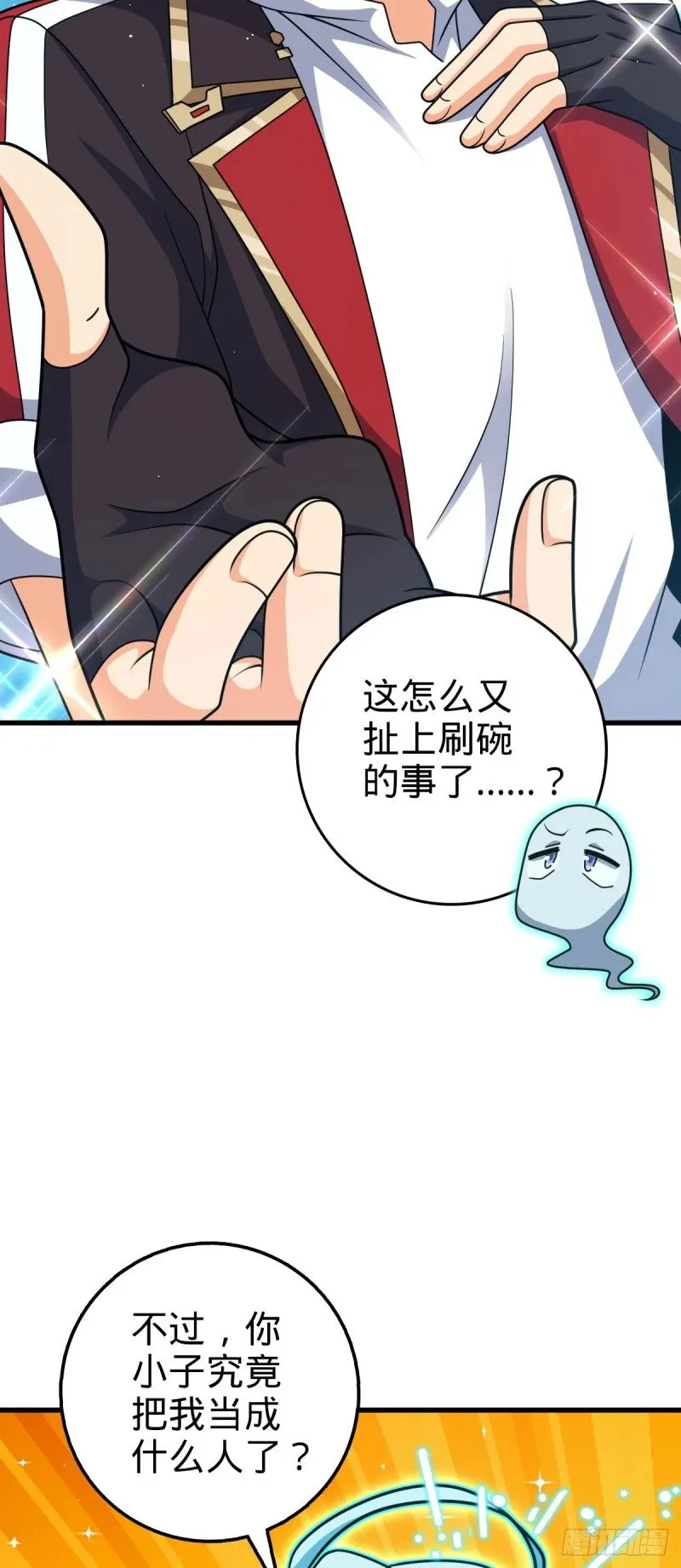 763 炼器大师 第21页