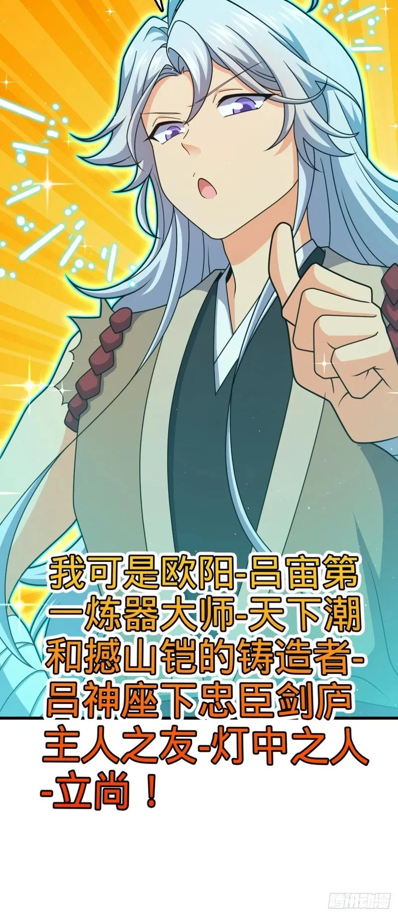 763 炼器大师 第22页