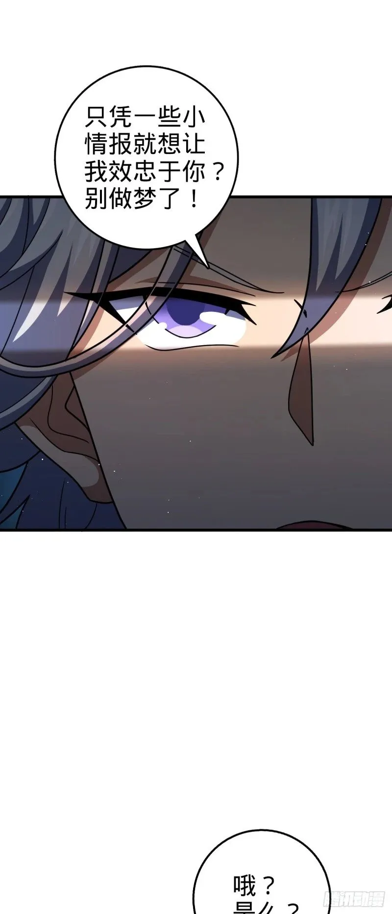 763 炼器大师 第23页