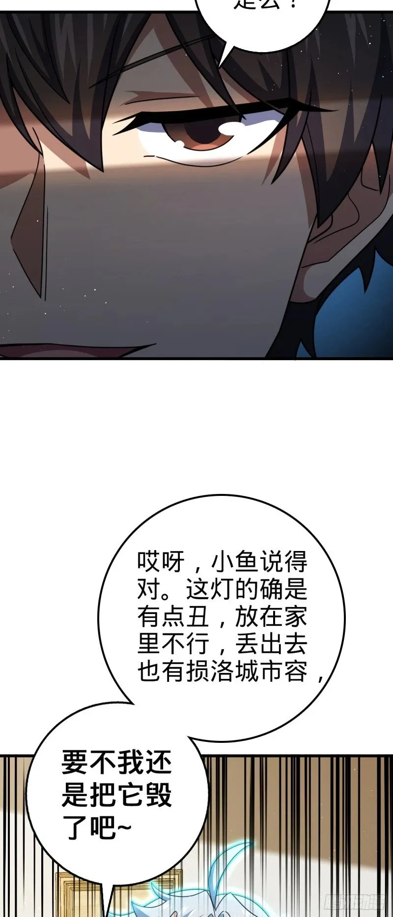763 炼器大师 第24页